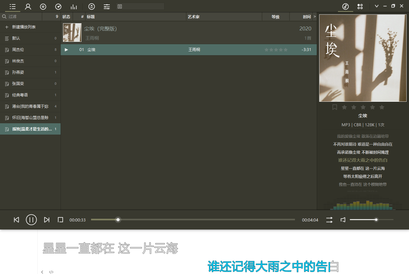 foobar2000播放界面